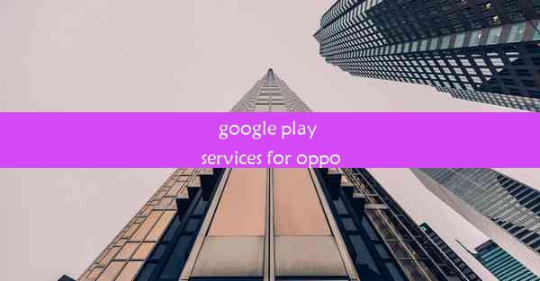 google play services for oppo